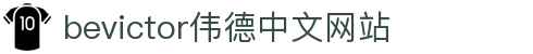 Bevictor伟德官网-韦德(中国)体育-伟大始于1946