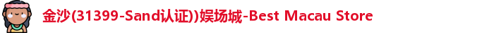 金沙娱场城